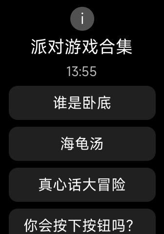 Pro 版派对游戏合集界面